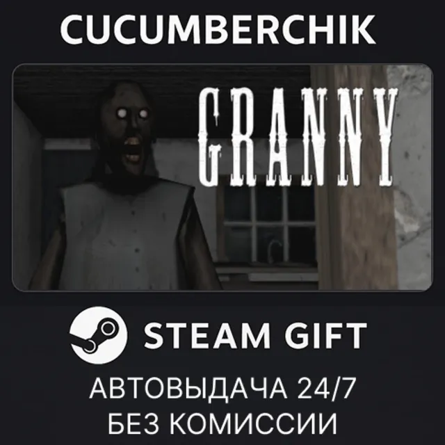Granny✅STEAM GIFT AUTO✅RU+МИР