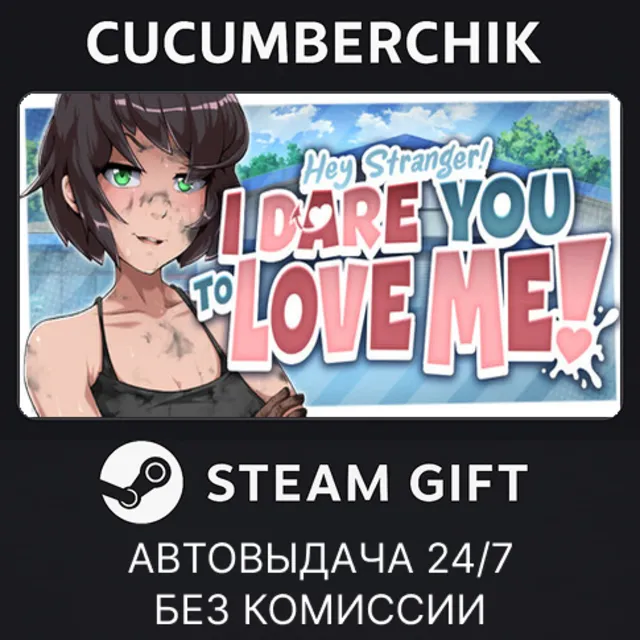 Hey Stranger! I Dare You to Love Me✅STEAM GIFT AUTO✅RU+МИР