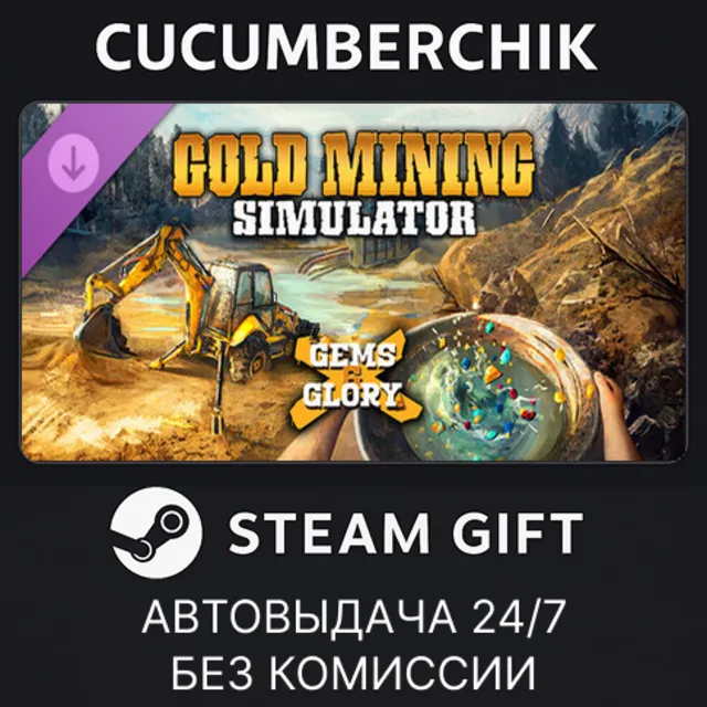 Gold Mining Simulator - Gems &amp; Glory✅STEAM GIFT AUTO✅RU+МИР