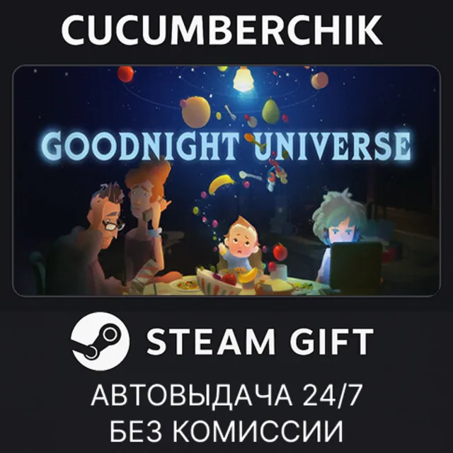 Goodnight Universe✅STEAM GIFT AUTO✅RU+МИР