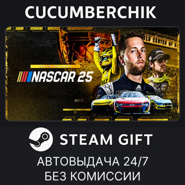 NASCAR 25 Gold Edition✅STEAM GIFT AUTO✅RU+МИР