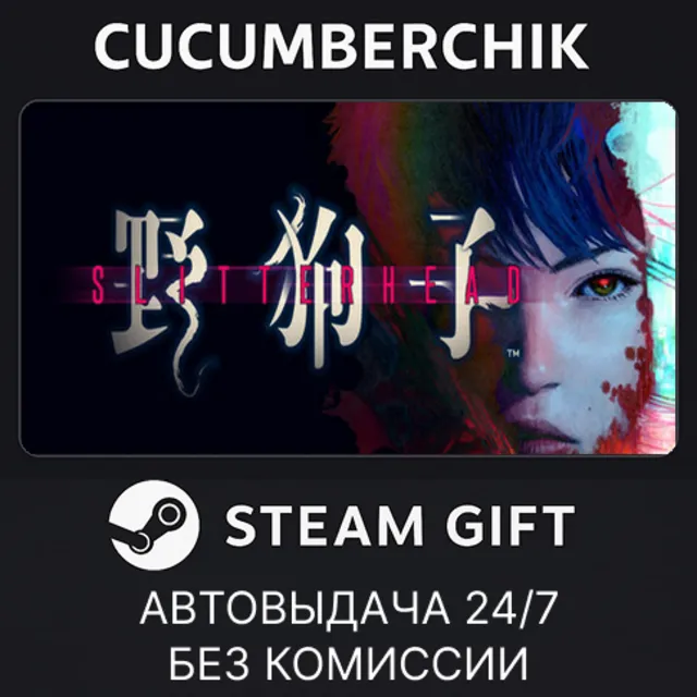 Slitterhead✅STEAM GIFT AUTO✅RU+МИР