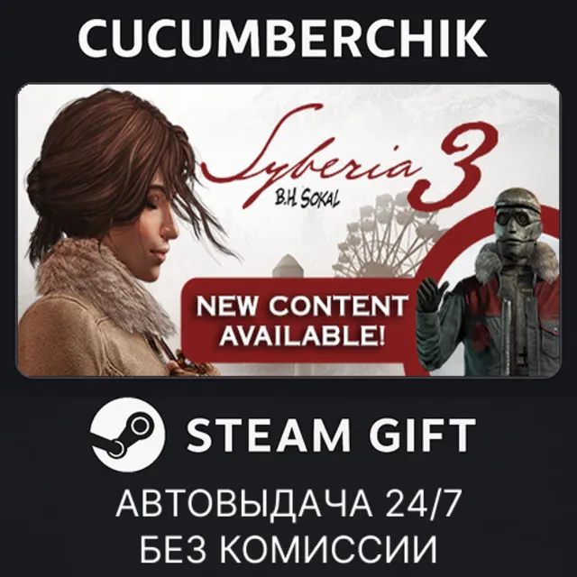 Syberia 3 Deluxe Edition✅STEAM GIFT AUTO✅RU+МИР