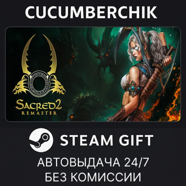 Sacred 2 Remaster✅STEAM GIFT AUTO✅RU+МИР