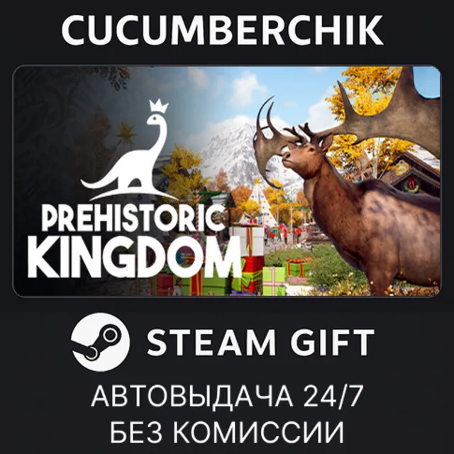 Prehistoric Kingdom✅STEAM GIFT AUTO✅RU+МИР