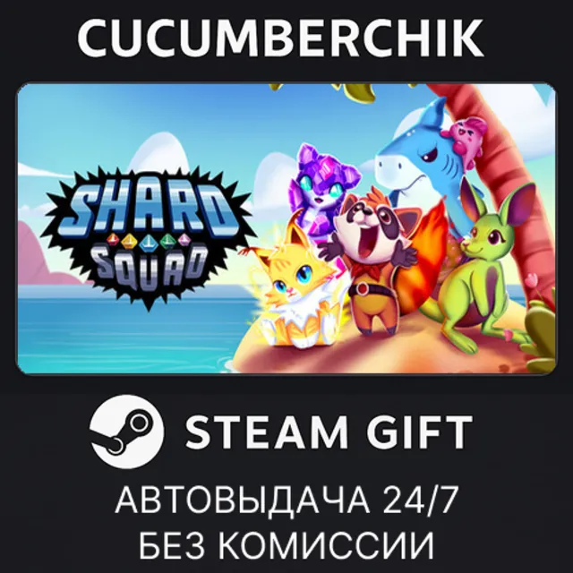 Shard Squad✅STEAM GIFT AUTO✅RU+МИР