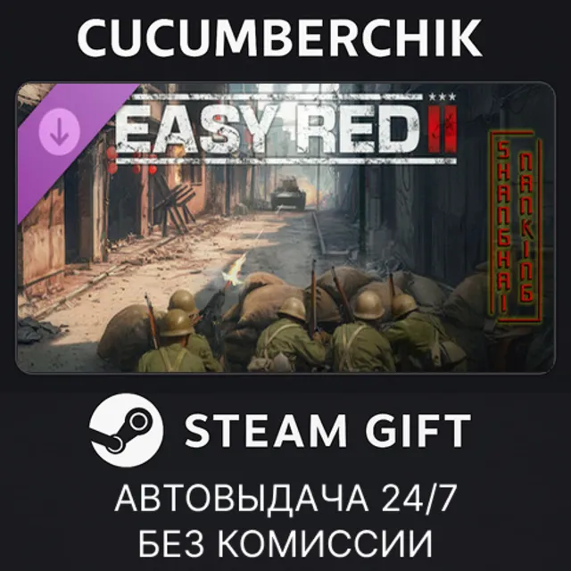 Easy Red2: Shanghai - Nanking✅STEAM GIFT AUTO✅RU+МИР