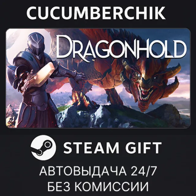 Dragonhold✅STEAM GIFT AUTO✅RU+МИР