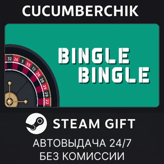 Bingle Bingle✅STEAM GIFT AUTO✅RU+МИР