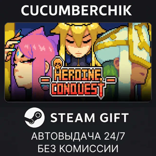 Heroine Conquest✅STEAM GIFT AUTO✅RU+МИР