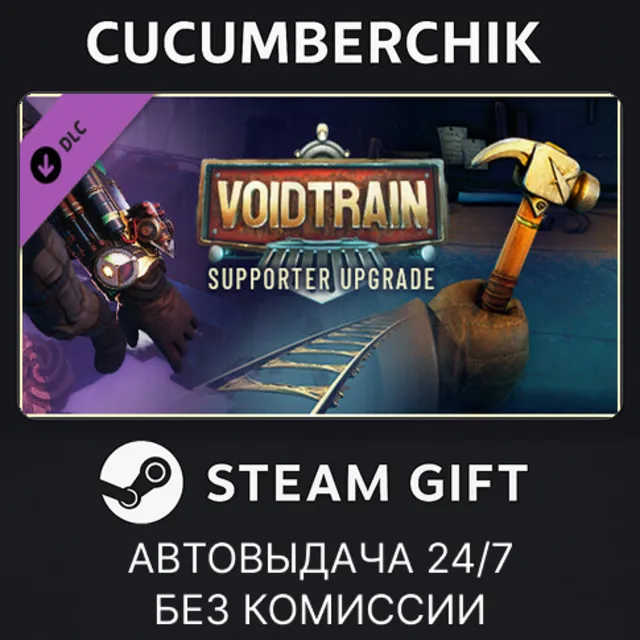 Voidtrain - Supporter Pack✅STEAM GIFT AUTO✅RU+МИР