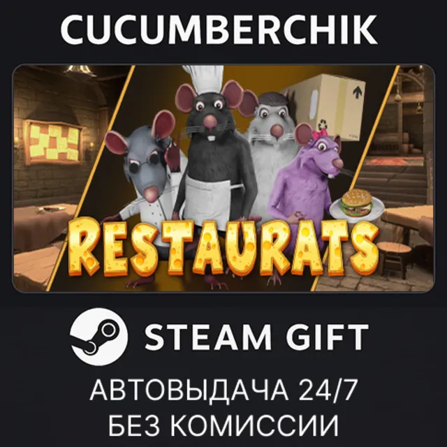 Restaurats✅STEAM GIFT AUTO✅RU+МИР