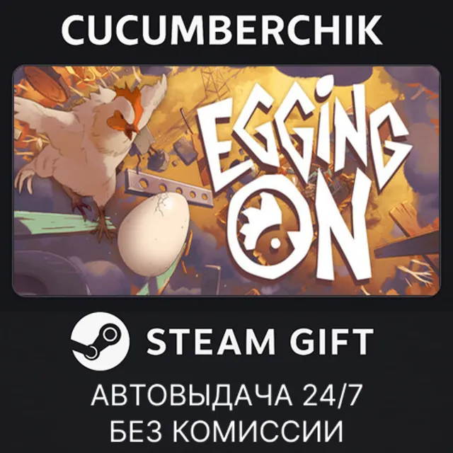 Egging On✅STEAM GIFT AUTO✅RU+МИР