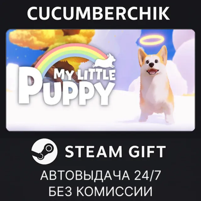 My Little Puppy✅STEAM GIFT AUTO✅RU+МИР