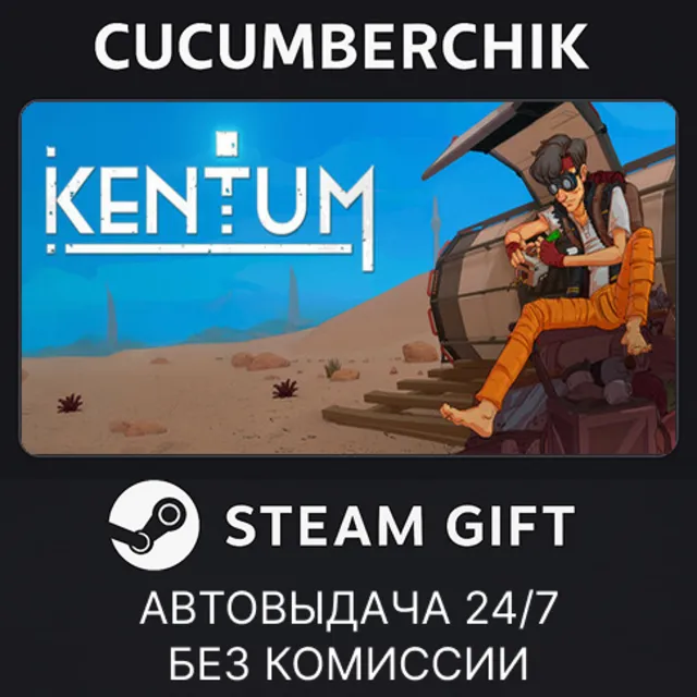 Kentum✅STEAM GIFT AUTO✅RU+МИР