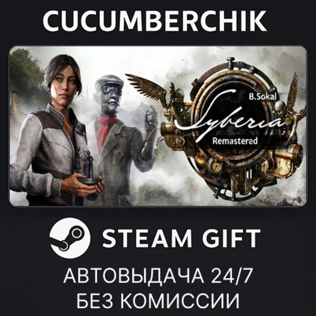 Syberia - Remastered✅STEAM GIFT AUTO✅RU+МИР