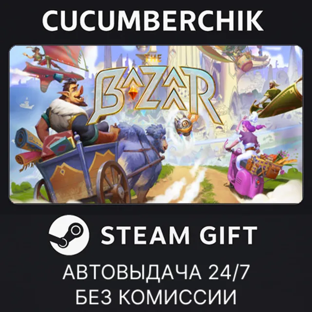The Bazaar✅STEAM GIFT AUTO✅RU+МИР