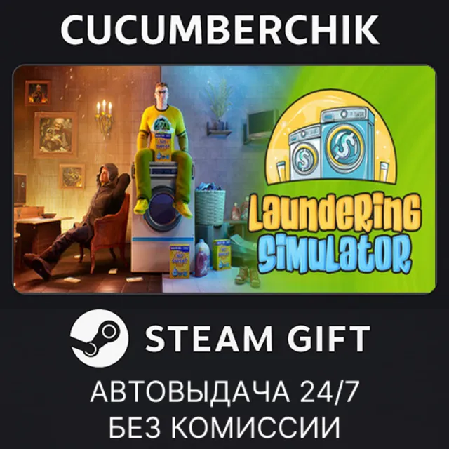 Laundering Simulator✅STEAM GIFT AUTO✅RU+МИР