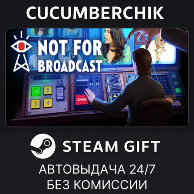 Not For Broadcast✅STEAM GIFT AUTO✅RU+МИР