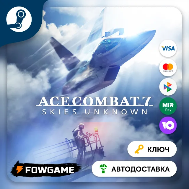 🔵 ACE COMBAT™ 7: SKIES UNKNOWN (РУ+СНГ) 🔑КЛЮЧ STEAM
