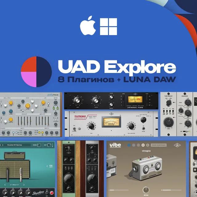 UAD Explore Bundle [Инструкция по получению набора]