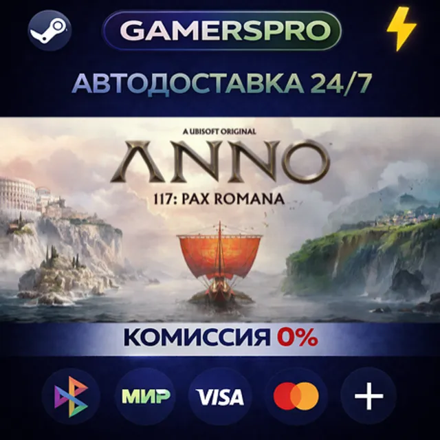 Anno 117: Pax Romana Gold Edition・ВЫБОР РЕГИОНА・STEAM GIFT АВТО・