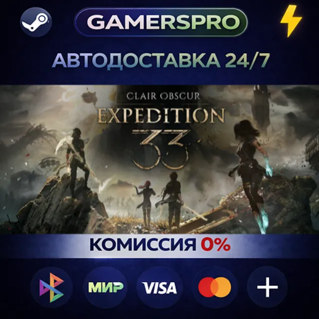 Clair Obscur: Expedition 33 - Deluxe Edition・ВЫБОР РЕГИОНА・STEAM GIFT АВТО・