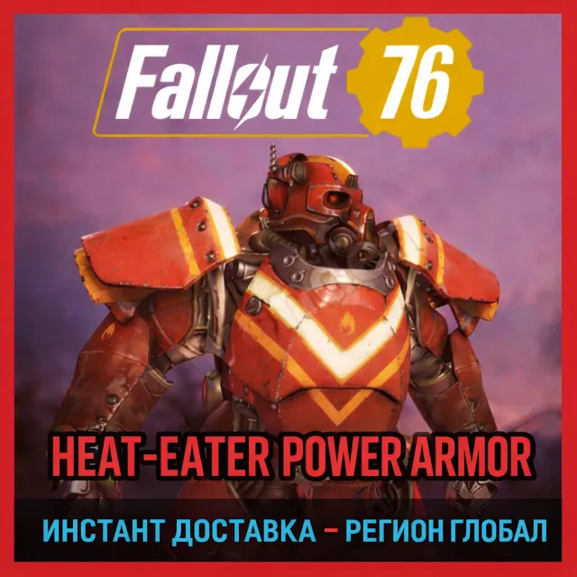 Fallout 76 - Раскраска для силовой брони Heat-Eater, ключ Bethesda для глобальной вер