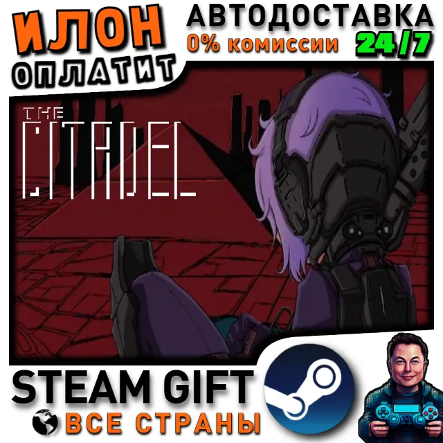 The Citadel · Steam РОССИЯ и ВСЕ СТРАНЫ