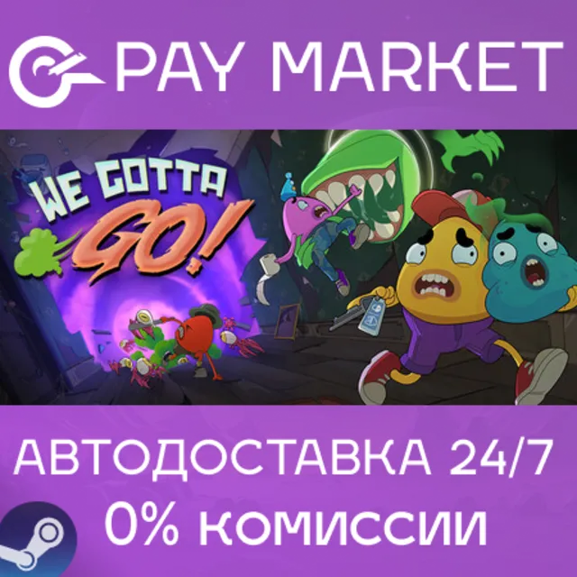 ⚡️We Gotta Go | АВТОДОСТАВКА [Россия Steam Gift]