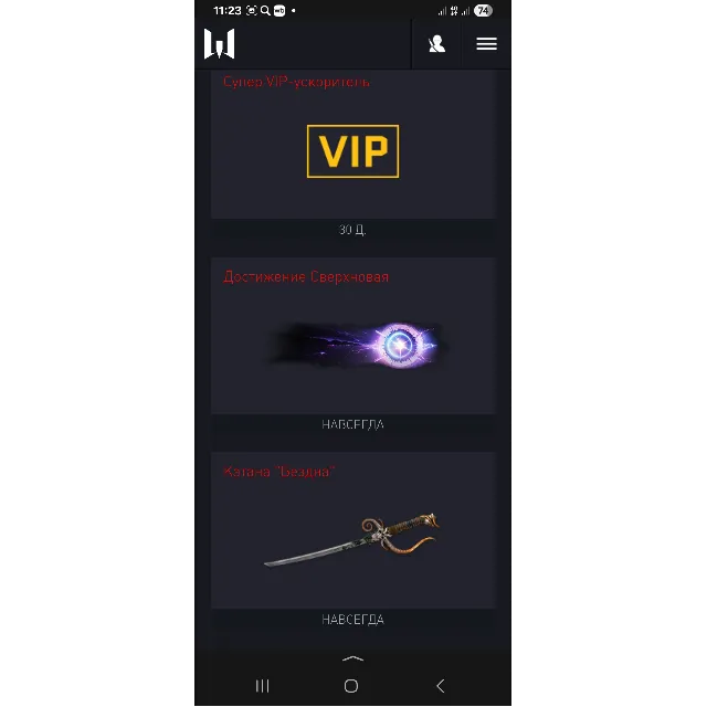 (30д.)СУПЕР VIP- КАТАНА "БЕЗДНА" -ДОСТИЖЕНИЕ СВЕРХНОВАЯ В НАБОРЕ