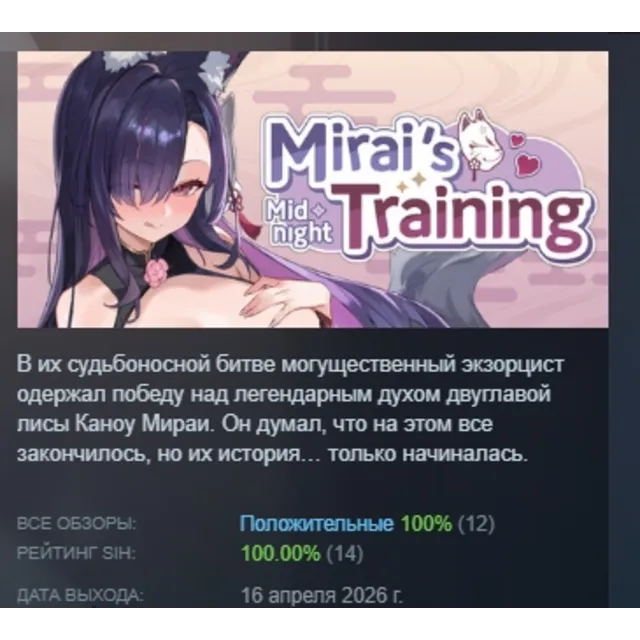 Mirai's Midnight Training АВТОДОСТАВКА STEAM GLOBAL МГНОВЕННО ЛИЦЕНЗИЯ