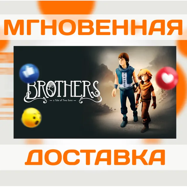BROTHERS - A TALE OF TWO SONS \ STEAM \ КЛЮЧ