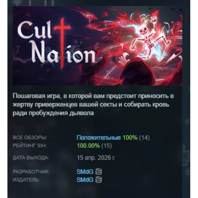Cult Nation АВТОДОСТАВКА STEAM GLOBAL МГНОВЕННО ЛИЦЕНЗИЯ