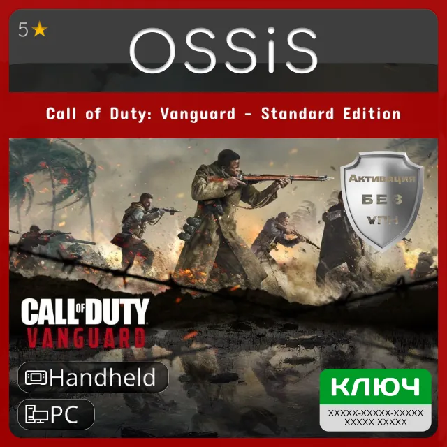 КЛЮЧ Call of Duty Vanguard - Standard Edition Handheld, PC(не steam) Код