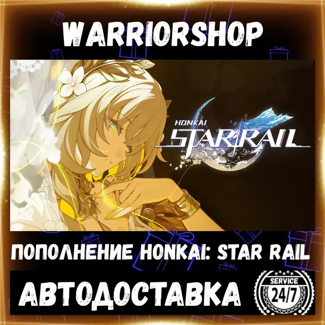 Honkai: Star Rail Пропуск снабжения экспресса • Хонкай Пополнение по ID [АВТО 24/7]