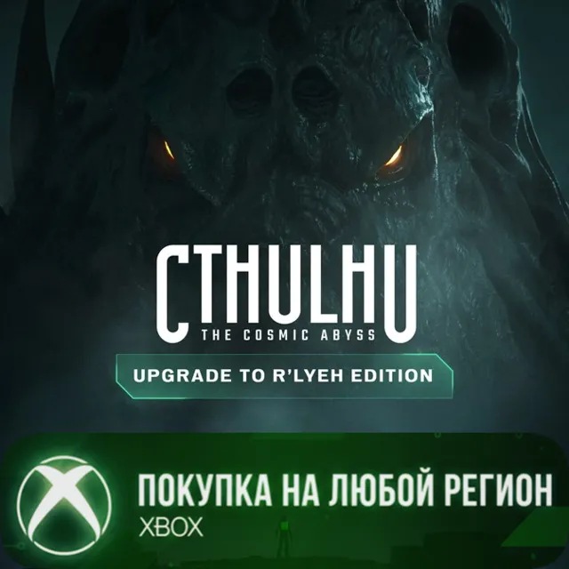 Cthulhu: The Cosmic Abyss - Upgrade to R'lyeh Edition XBOX На Любой Регион