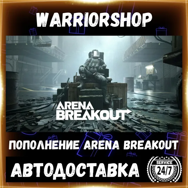 Arena Breakout(Mobile) Расширенный боевой пропуск Арена Брейкаут Advanced Battle Pass