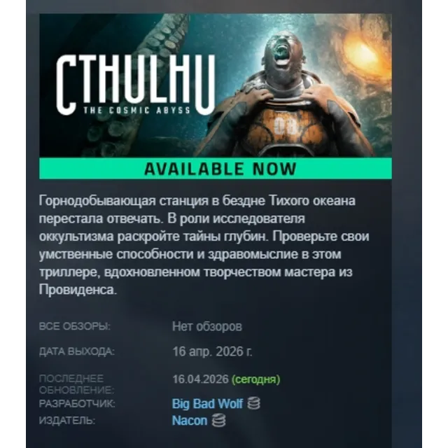 Cthulhu: The Cosmic Abyss АВТОДОСТАВКА STEAM GLOBAL МГНОВЕННО ЛИЦЕНЗИЯ