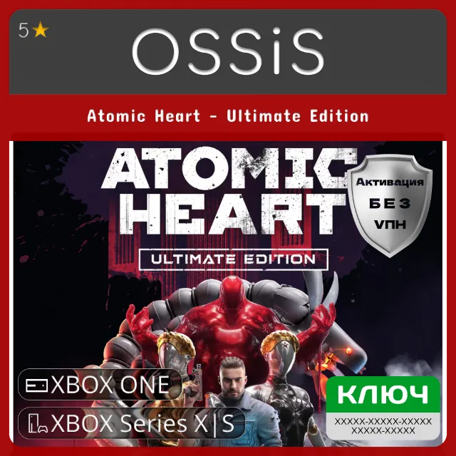 КЛЮЧ Atomic Heart - Ultimate Edition XBOX Код