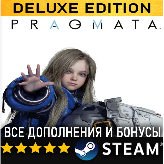 PRAGMATA・DELUXE EDITION・ВСЕ ДОПОЛНЕНИЯ・STEAM・PC