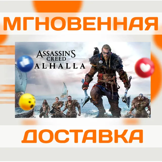 ASSASSIN'S CREED: VALHALLA \ STEAM \ КЛЮЧ