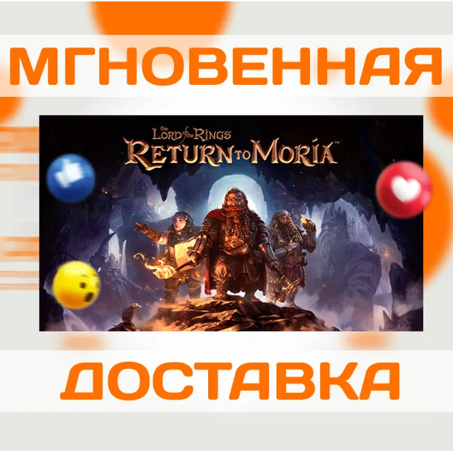 THE LORD OF THE RINGS: RETURN TO MORIA \ STEAM \ КЛЮЧ