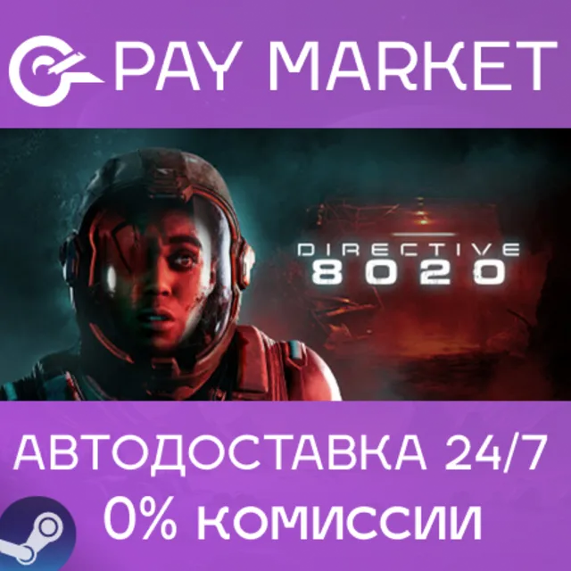 ⚡️Directive 8020 | АВТОДОСТАВКА [Россия Steam Gift]