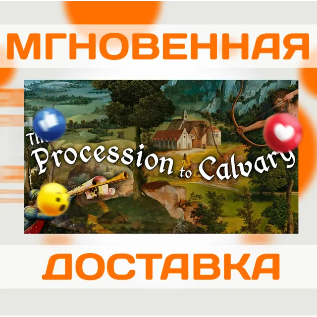 THE PROCESSION TO CALVARY \ STEAM \ КЛЮЧ