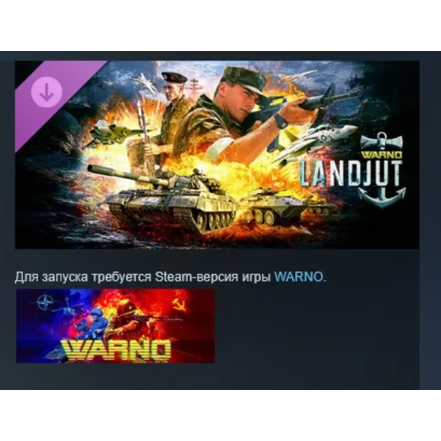 WARNO - LANDJUT DLC АВТОДОСТАВКА STEAM РОССИЯ