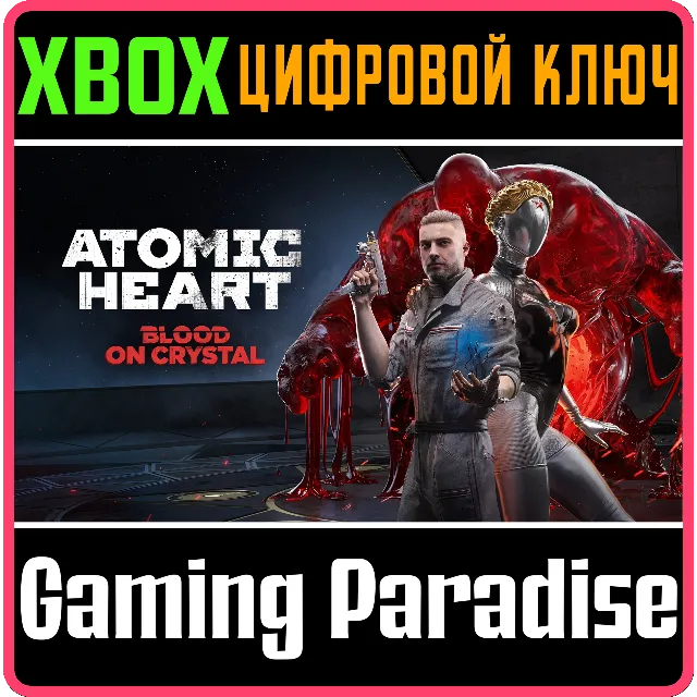 ATOMIC HEART - BLOOD ON CRYSTAL XBOX КЛЮЧ/КОД
