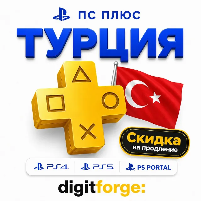 ПС Плюс Essential Extra Deluxe EA Play 1-3-12 месяцев  - PS4/PS5 Турция
