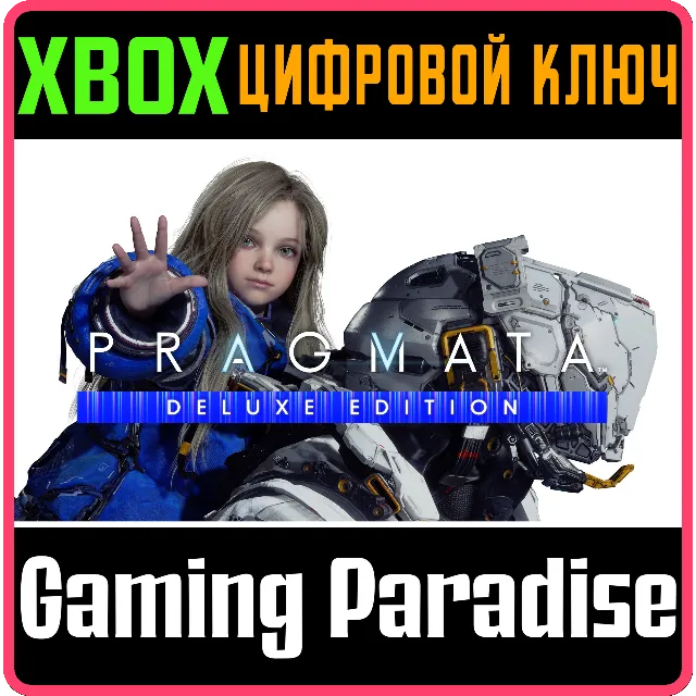 PRAGMATA DELUXE EDITION XBOX SERIES S|X КЛЮЧ/КОД