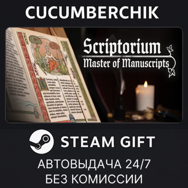 Scriptorium: Master of Manuscripts✅STEAM GIFT AUTO✅RU+МИР